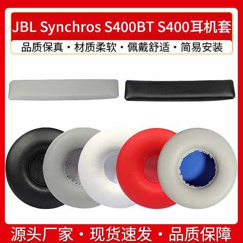 适用JBL Synchros S400BT S400耳机套海绵耳机棉替换皮耳套耳罩