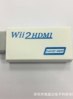 WII  WII2HDMI转换器