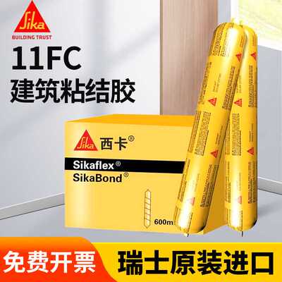 西卡Sikaflex-11FC结构胶建筑专用粘瓷砖外墙结构门窗防水密封胶