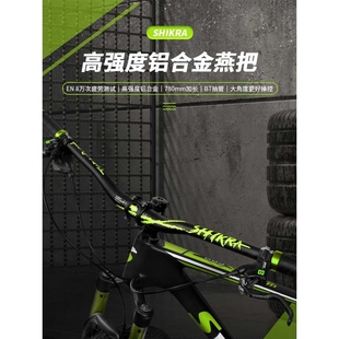 SHIKRA山地车自行车车把加长大燕把铝合金抽管把横780mm越野把手