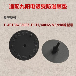 F131 40N2 N8防溢密封胶垫配件 40T36 适配九阳电饭煲F20FZ
