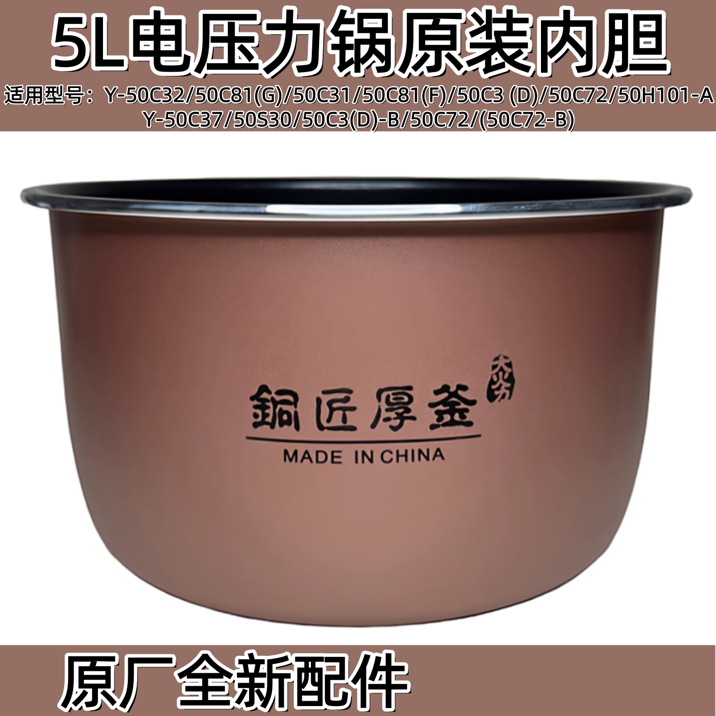 九阳电压力锅配Y-50C81(F)/50H101-A铜匠50C31厚釜C32内胆内锅5L