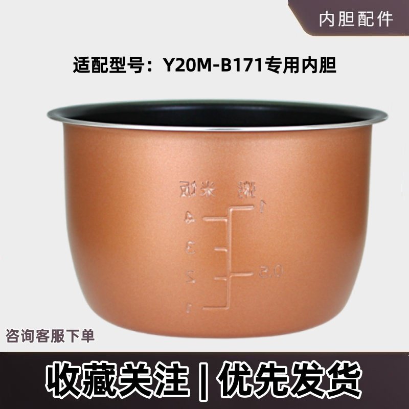 适配九阳电饭煲2L内胆Y20M-B171配件不粘锅原装全新专用内胆