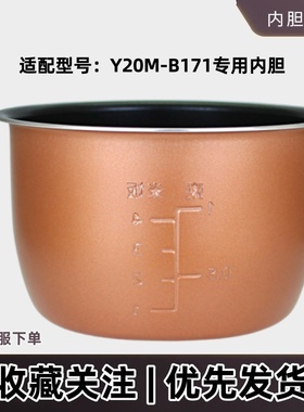 适配九阳电饭煲2L内胆Y20M-B171配件不粘锅原装全新专用内胆