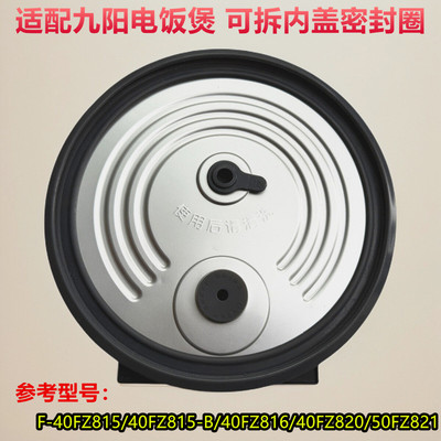 适配九阳电饭煲配件F-40FZ815 FZ816 50FZ821内盖中心密封圈原装