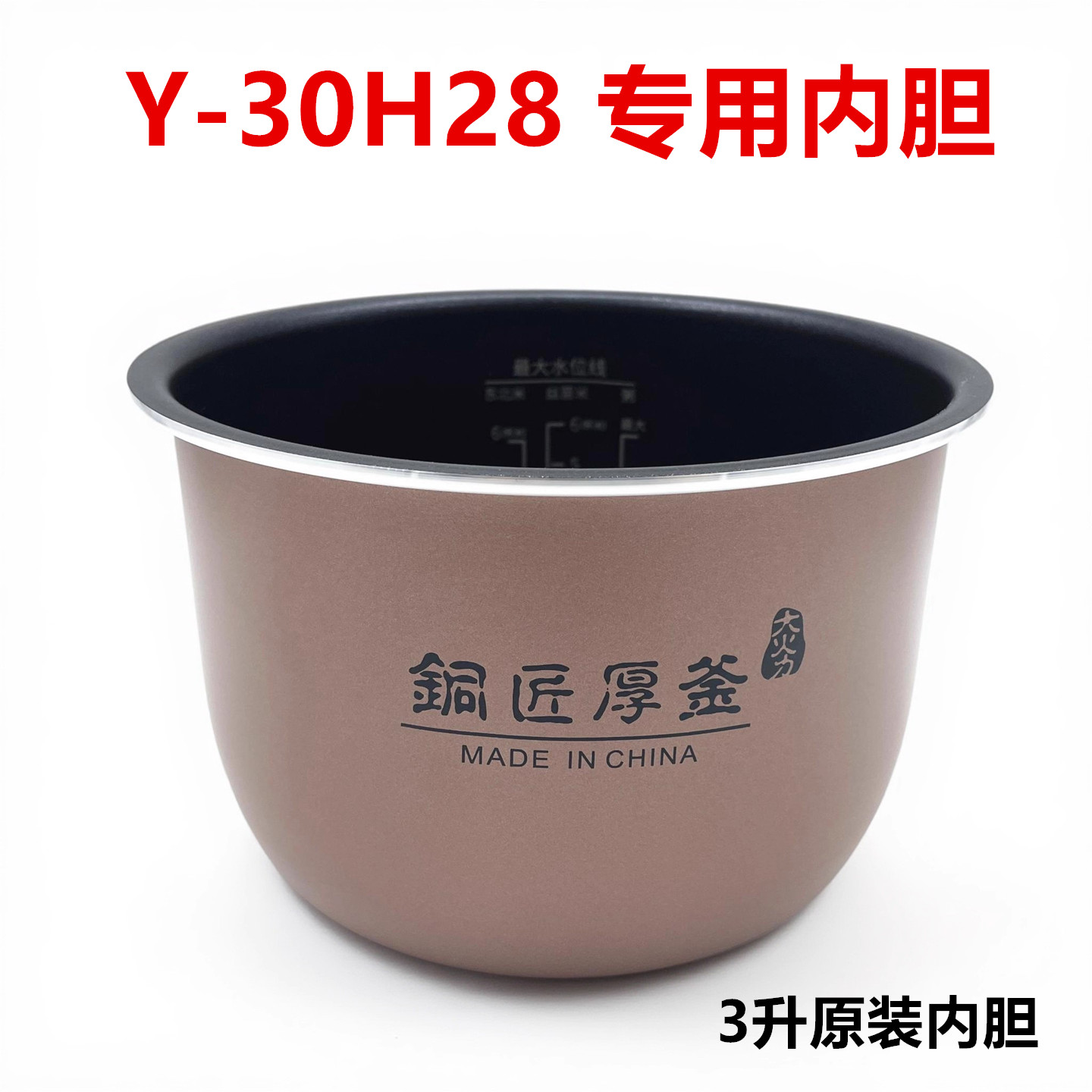 适用于九阳电压力煲Y-30H28内胆专用配件内锅原装不粘高压锅3升L