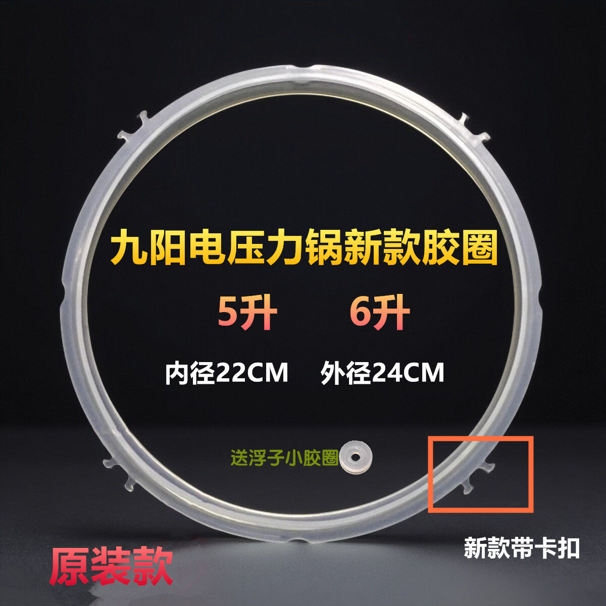 九阳电压力锅配件JYY-50C1/C2/YS23/YL6/C10密封圈高压煲胶圈原装