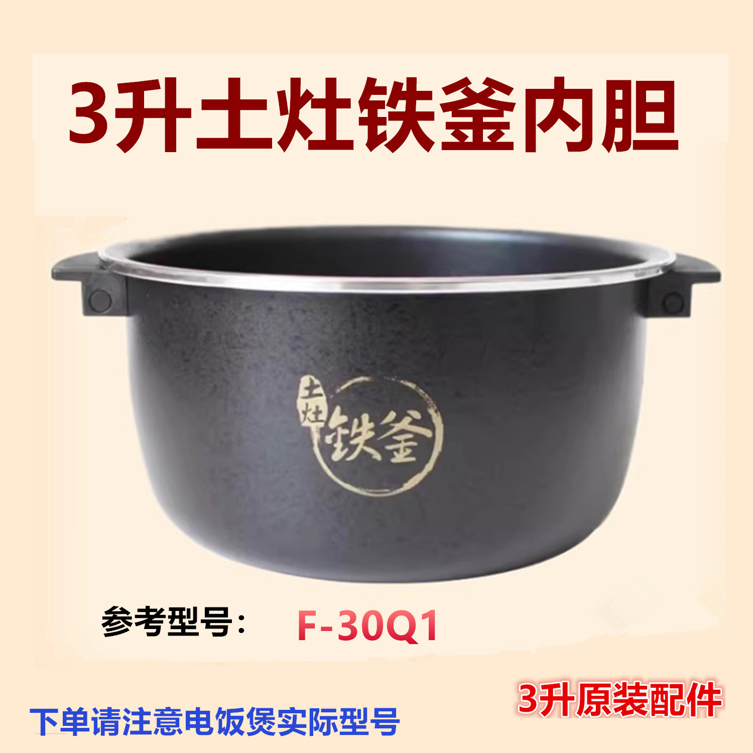 适用于九阳电饭煲内胆配件F-30Q1不粘内锅3L升迷你IH铁釜锅芯