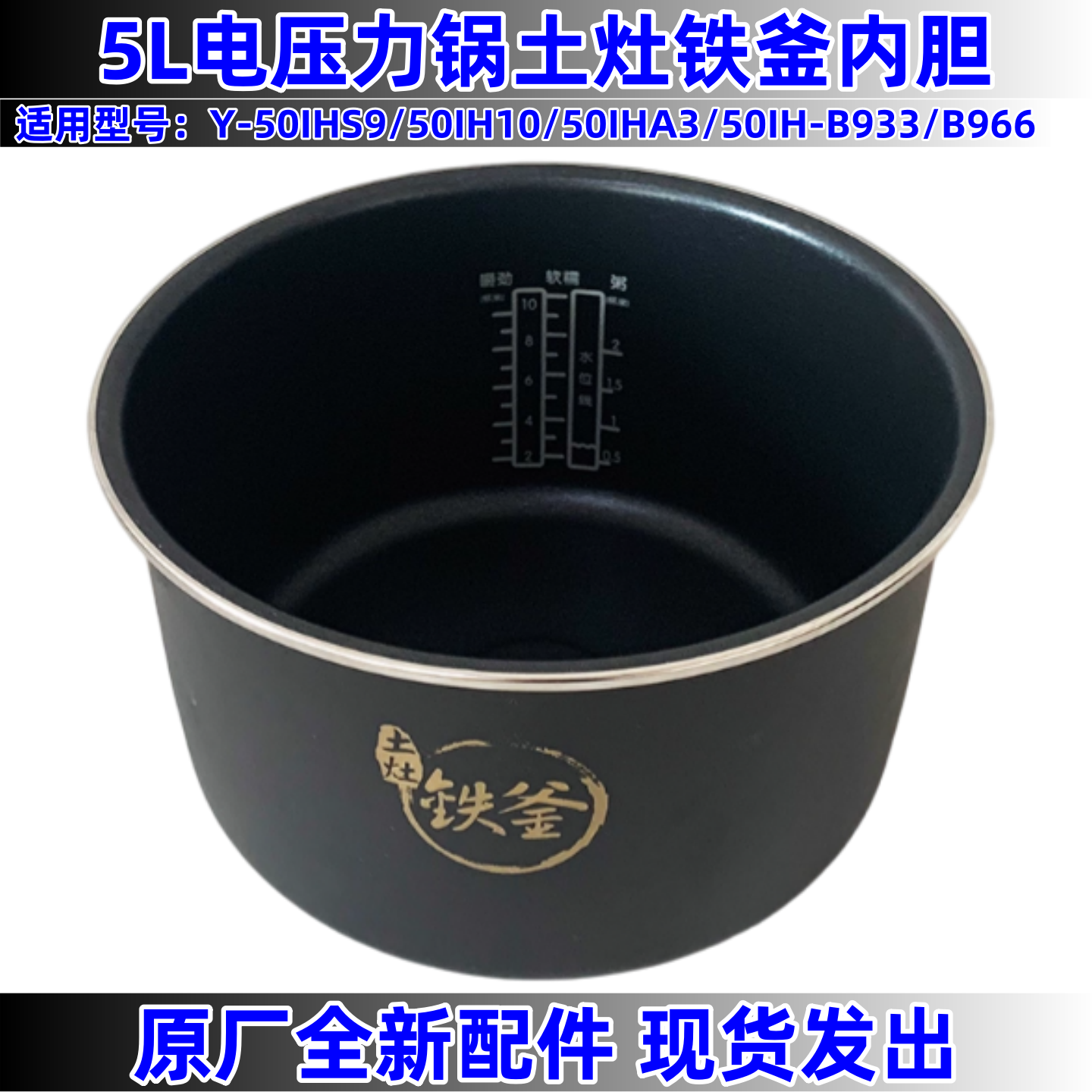 适用于九阳5L电压力锅土灶铁釜内胆Y-50IH9/50IHA3/B966配件原厂