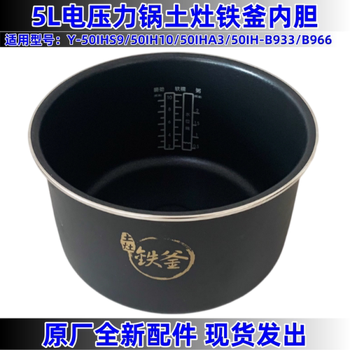 适用于九阳5L电压力锅土灶铁釜内胆Y-50IH9/50IHA3/B966配件原厂