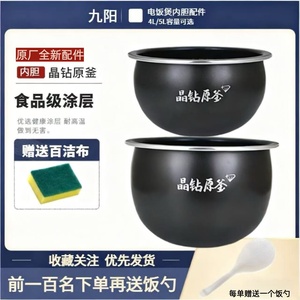 九阳电饭煲4L/5L升不粘内胆锅芯F-40FY881/F-50FY661煲胆原装内锅