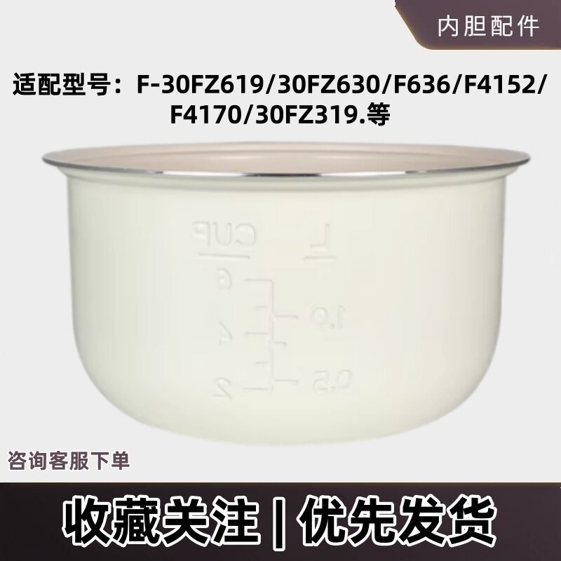 适配九阳电饭煲内胆配件F-30FZ319/30FZ630/F4152/F4170不粘锅胆