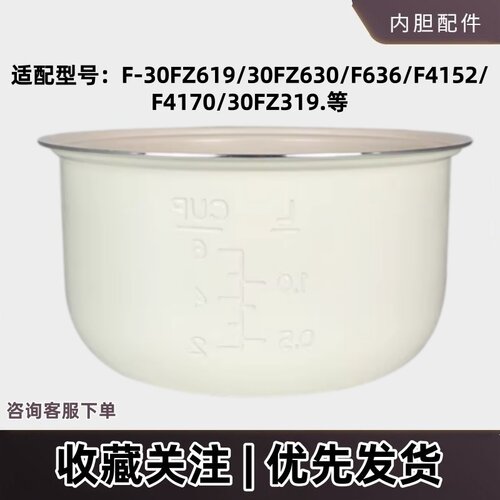 适配九阳电饭煲内胆配件F-30FZ319/30FZ630/F4152/F4170不粘锅胆