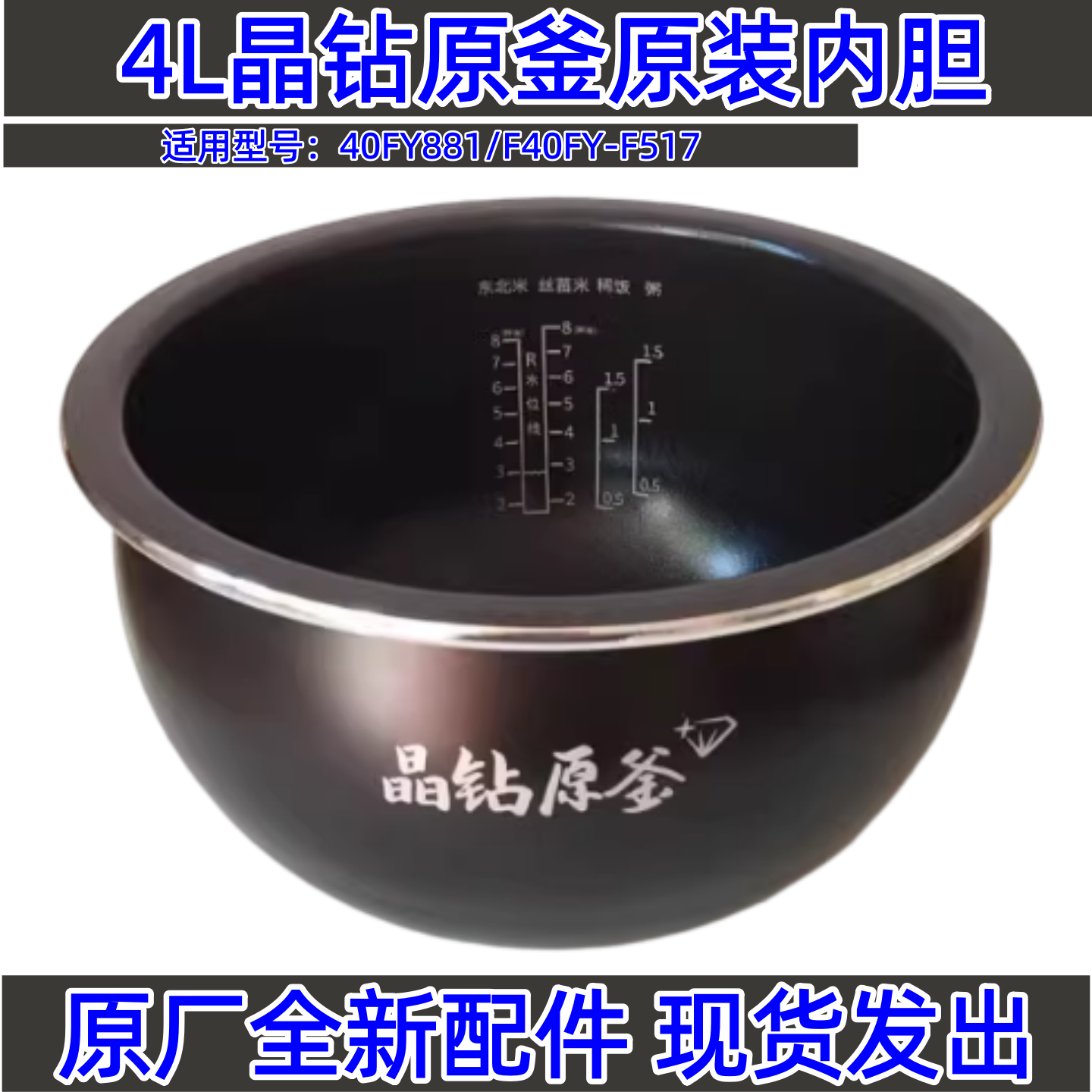 九阳4L晶钻原釜电饭煲内胆40FY881/F40FY-F517原厂配件