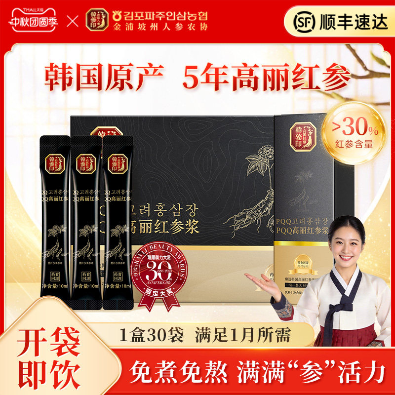 韩参印PQQ高丽红参浆300ml人参红参液滋补礼品礼盒韩国进口