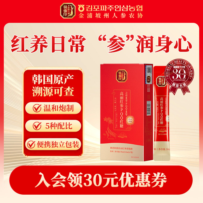 韩参印高丽红参PQQ红糖10ml*7支红糖人参经期营养补充便携装韩国