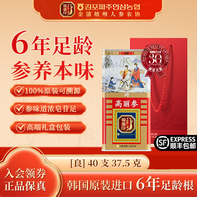 韩参印高丽参良参40支开城人参红参礼礼盒韩国原装进口送礼推荐