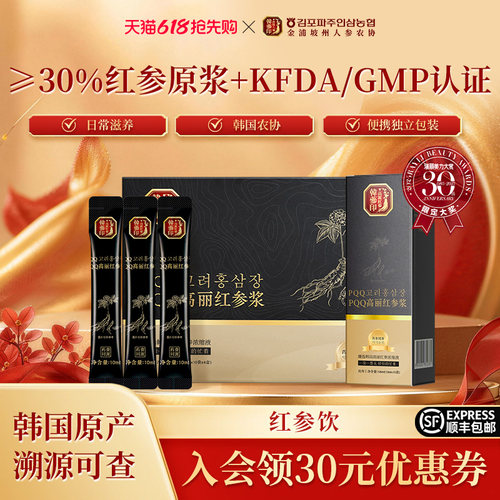 韩参印PQQ高丽红参浆礼盒
