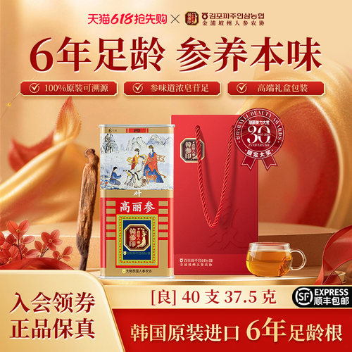 韩参印高丽参良参40支37.5g礼盒