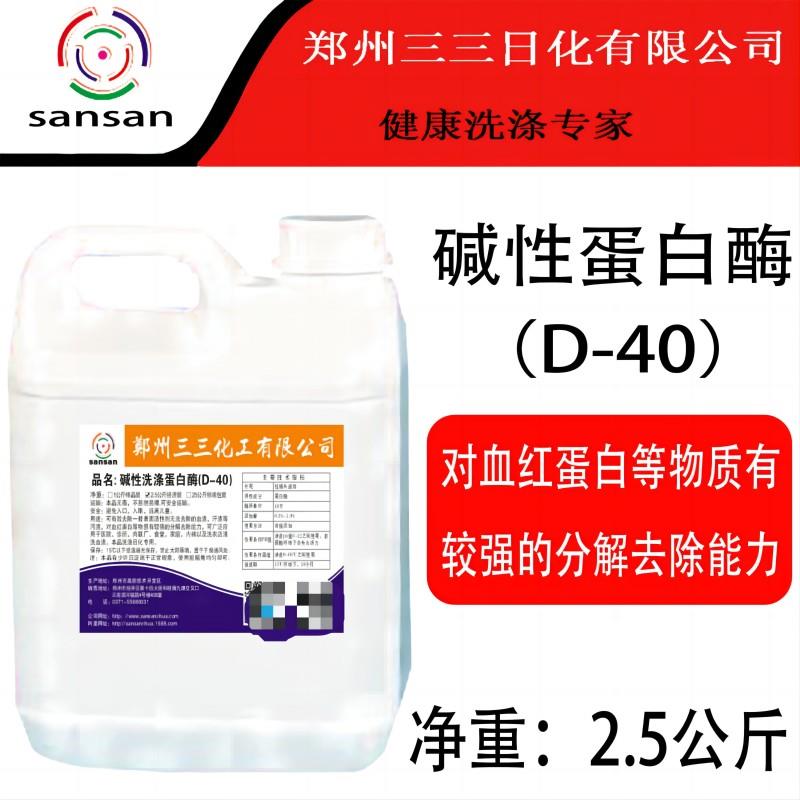 洗碱性蛋白酶去除床单血汗衣领汗渍专业污渍洗衣店油渍毛液复合酶