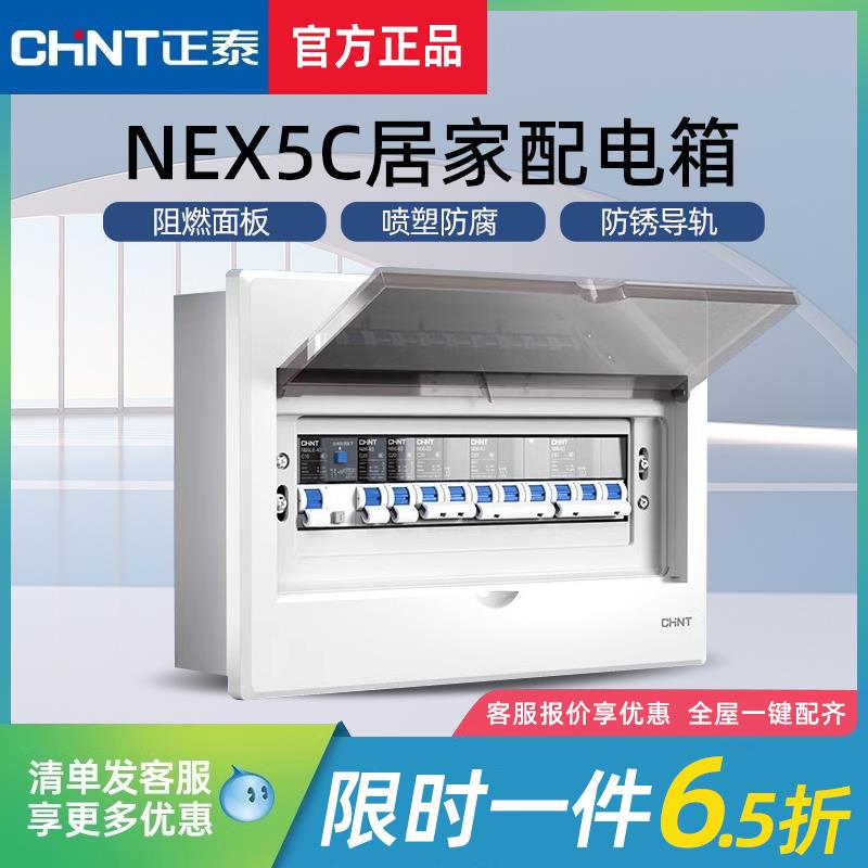 正泰配电箱家用暗装电箱盒开关盒空开布线箱强电箱pz30 16 20回路