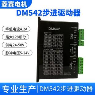 DSP數(shù)字式 DM556 5.6A 86步進電機驅(qū)動器128細分 4.2A DM542