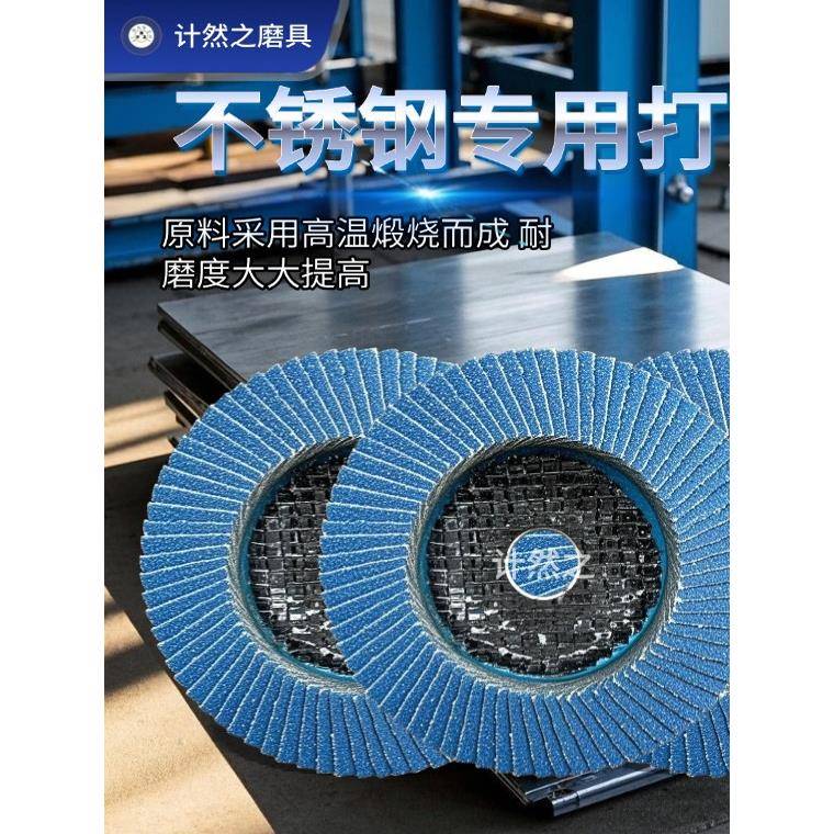 计然之铁网盖蓝砂百叶片加厚打磨片角磨机砂布轮抛光片不锈钢金属