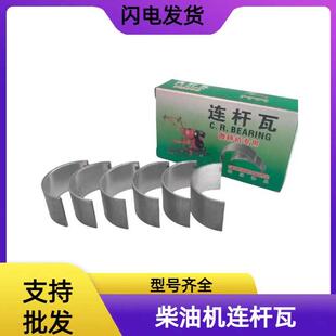 192连杆瓦小瓦 风冷柴油机微耕机配件173F178 190 188 瓦片 186FA