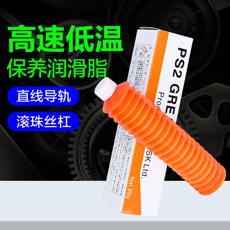 NSK PS2耐低温丝杆导轨高速润滑脂PS2 AS2 NSL NS7 LG2白色润滑脂