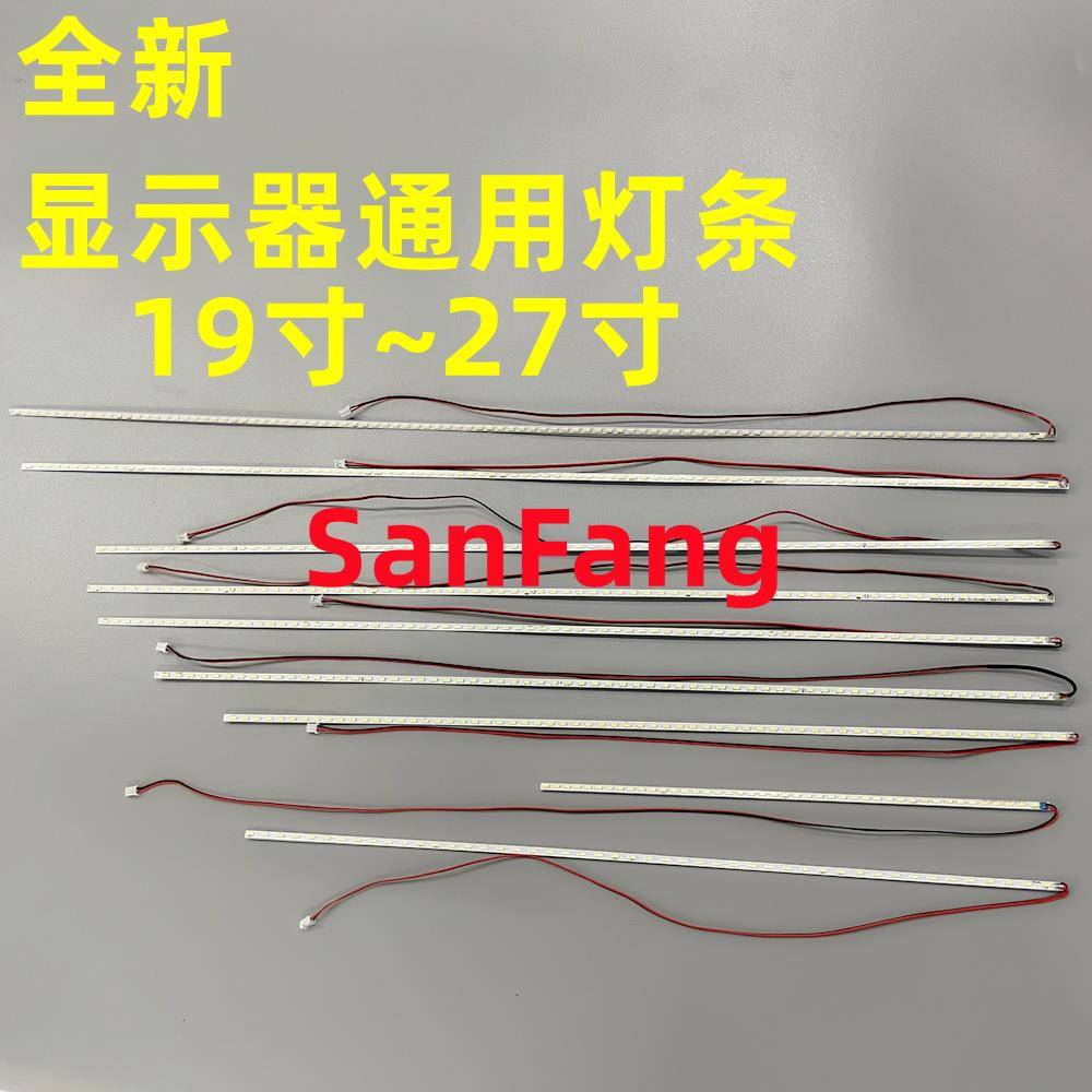 显示器通用LED背光灯条18.5 19 19.5 20 22 21.5 23.6 23.8 27寸