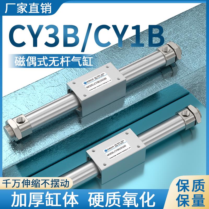 CY1B无杆气缸CY3B32*200/300/400/500磁偶式CY1B40H*63/800*50/65