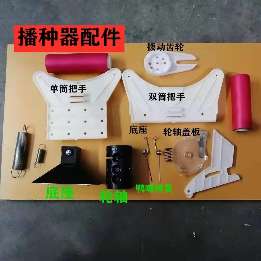 播种器配件手提式玉米播种机配件大全多功能播种器扶手