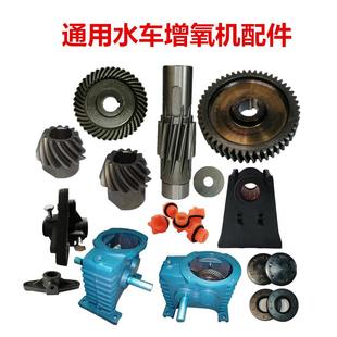 增氧机齿轮整套2叶4叶750W1500W齿轮长主轴配件 4键水车式 包邮