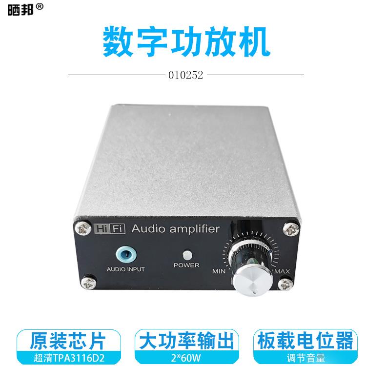 TPA3116D2数字功放机2.0双声道2*50W大功率HIFI音频放大板铝外壳