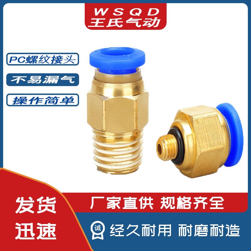 pc快速螺纹直通接头气动气管快速接头PC4-M5PC6PC8PC10PC12PC14