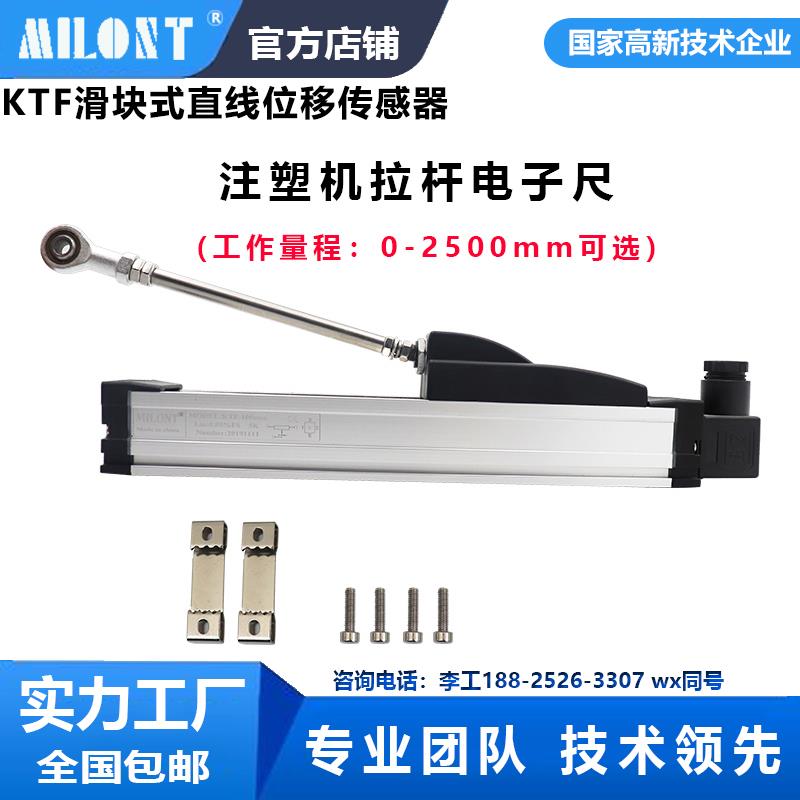 注塑机电子尺KTF-700 750 800 850 900 950 1000 1150 滑块电子尺