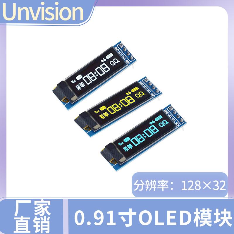 0.91寸OLED模块显示屏 分辨率128*32 驱动ssd1306 IIC模块4针