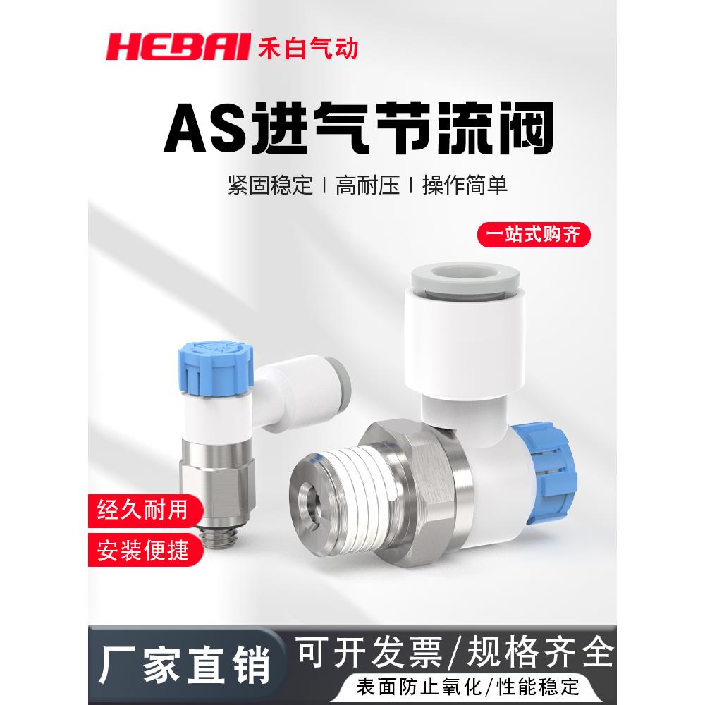 气缸调速进气节流阀速度控制阀AS1211F/AS221F1/AS3211F/AS4211F