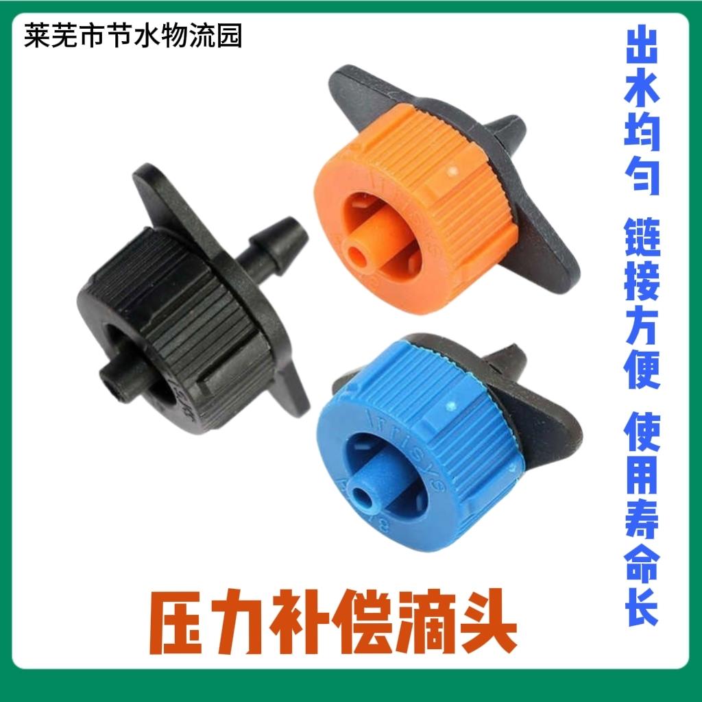 压力补偿式滴头4L8L滴箭稳流器农用可清洗滴水头滴灌管配件滴头
