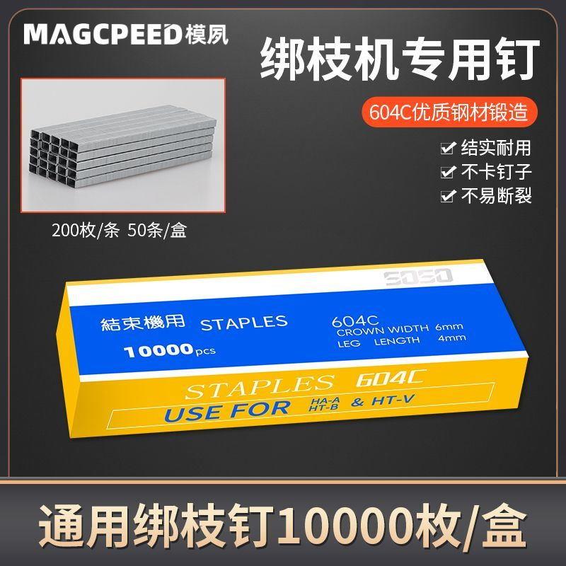 葡萄绑枝机通用钉子胶带604C钉子绑扎蔓器绑枝带葡萄果树不锈钢钉