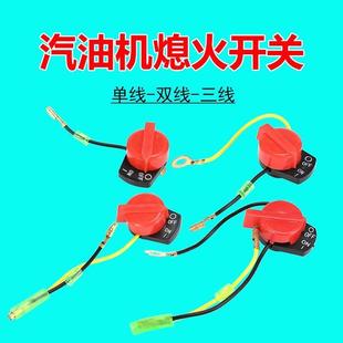 168F汽油机熄火开关170水泵抹光机188微耕机190切缝机停火开关