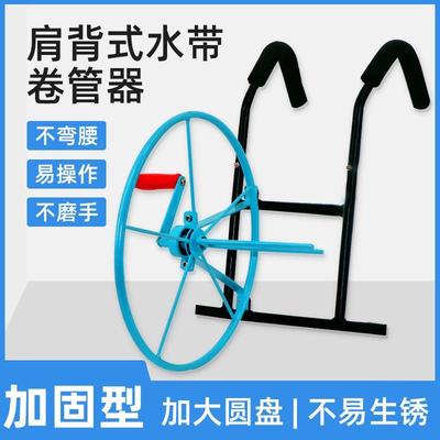 水带收卷架收卷机卷带器肩背式农用手摇1到8寸通用浇地灌溉神器