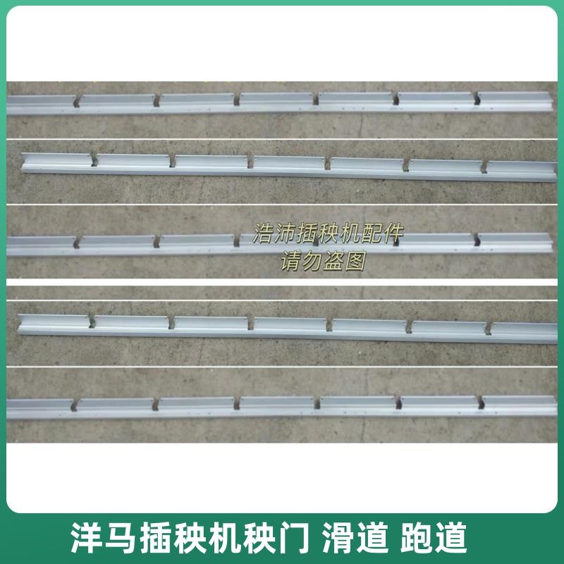 洋马插秧机配件高速柴油VP6DYR60DYR80D原厂下滑道秧门导轨组件