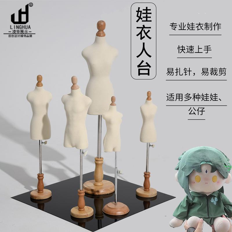 立体裁剪女bjd娃衣棉花公仔可插针迷你小人台3分4分6分普叔模特架