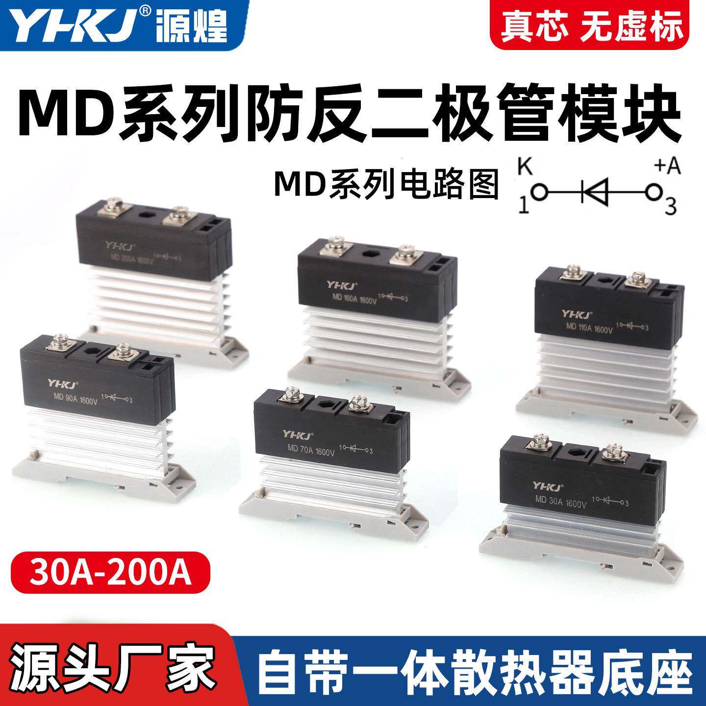 大功率二极管防逆流放反充单向整流器模块MD100A 1600V散热一体式