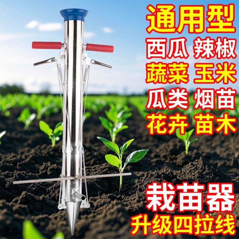 不锈钢栽苗移苗神器移栽苗打孔神器西瓜辣椒玉米种烟种植农用工具