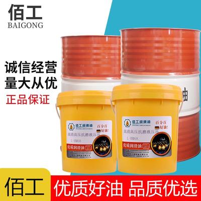 导轨抗磨液压油高压46号68#电梯升降叉铲车注塑挖机32号大桶18升L