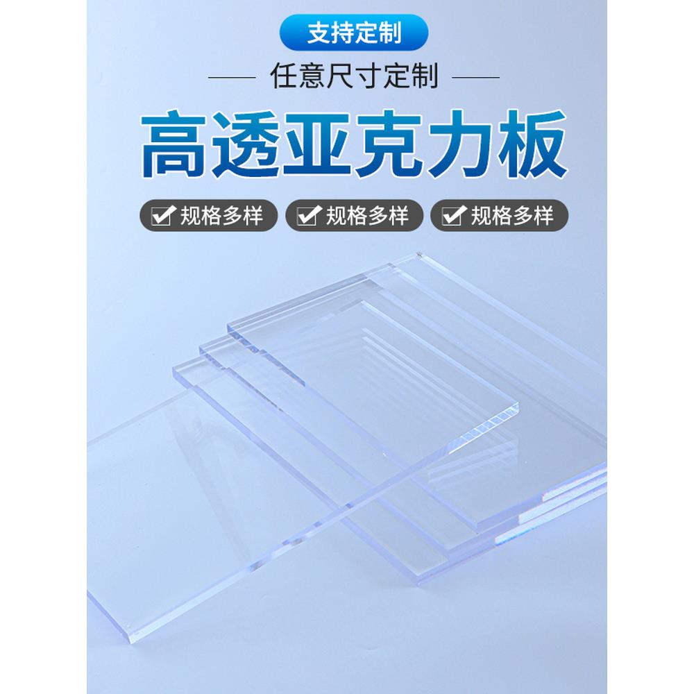高透明亚克力板有机玻璃板uv印刷塑料隔板折弯粘接加工展示盒定制