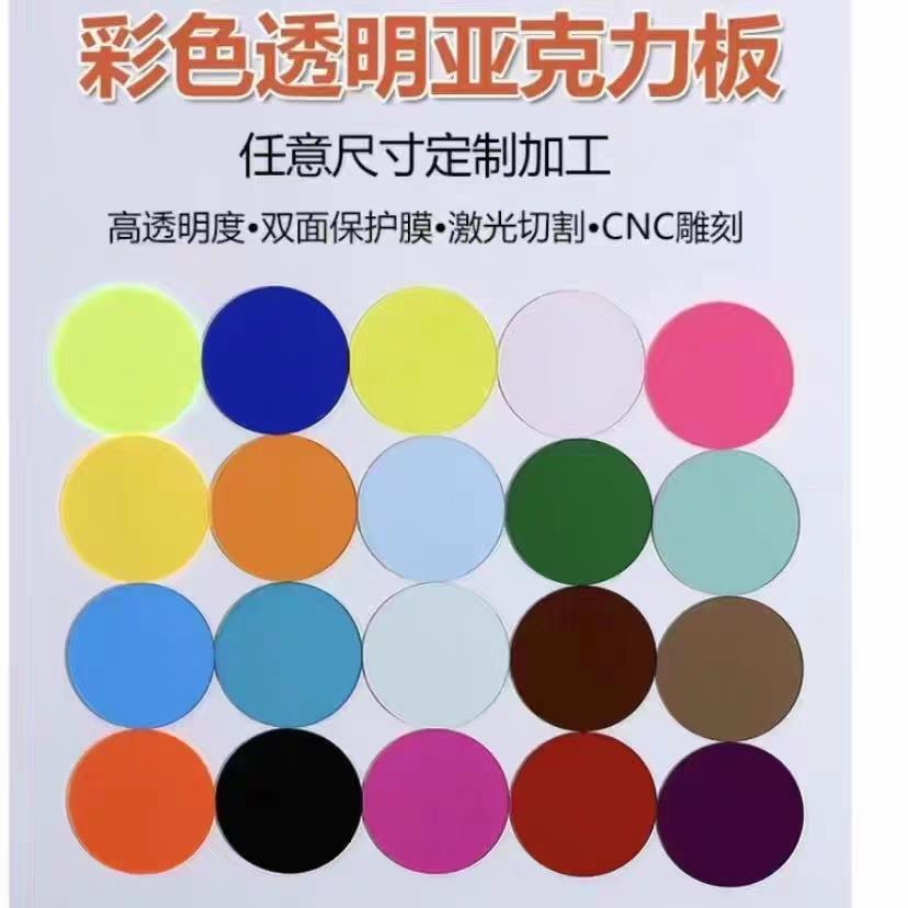 彩色亚克力板 半透明圆形镜片异型饰品红黄蓝橙绿青紫色加工定制