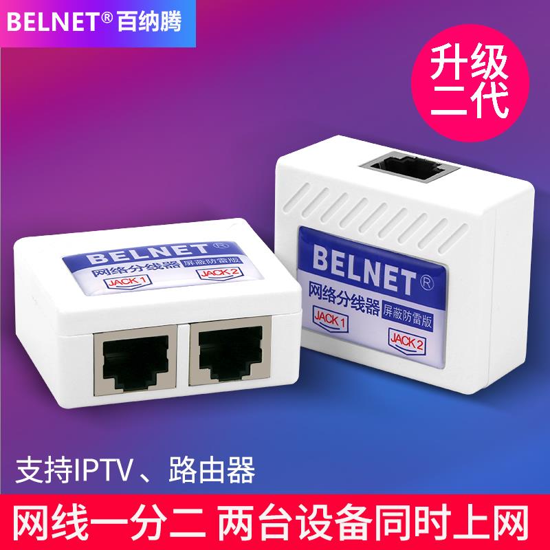 网线分线器网络一分二同时上网家用IPTV路由器三通转接头分线盒